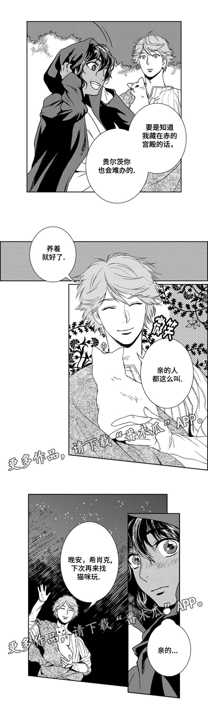 真假公子郊师漫画,第11章：余生偿还4图