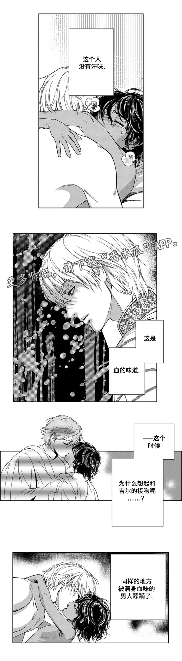 真假术师漫画,第19章：潜入2图