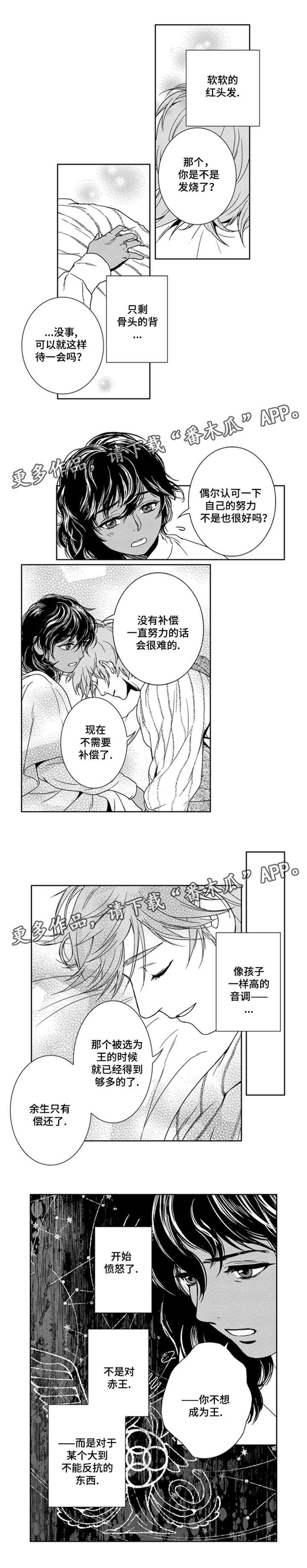 真假术师漫画,第11章：余生偿还5图