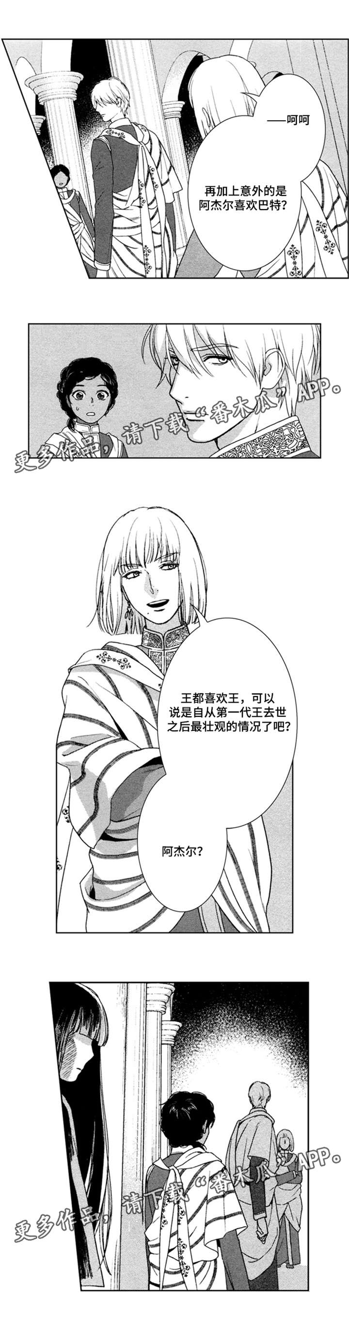 真假公子郊师漫画,第40章：住手5图