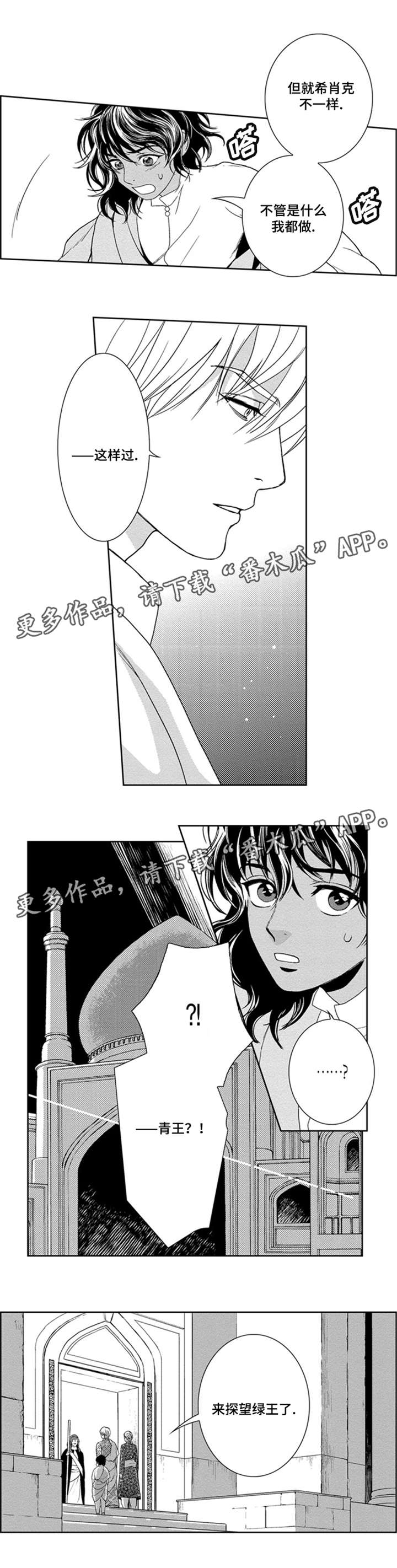 真假算命师辨别漫画,第30章：探望2图