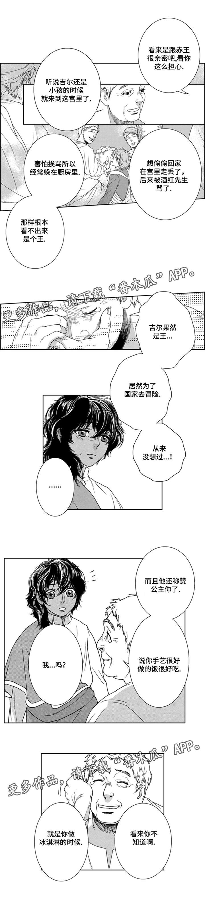 真假行医漫画,第7章：赤王2图