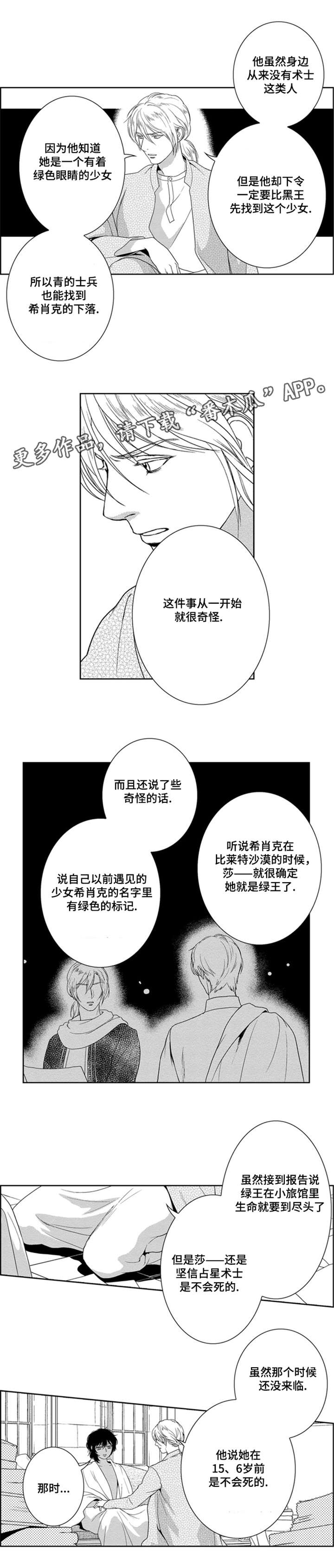 真假术师漫画,第37章：只想见她4图
