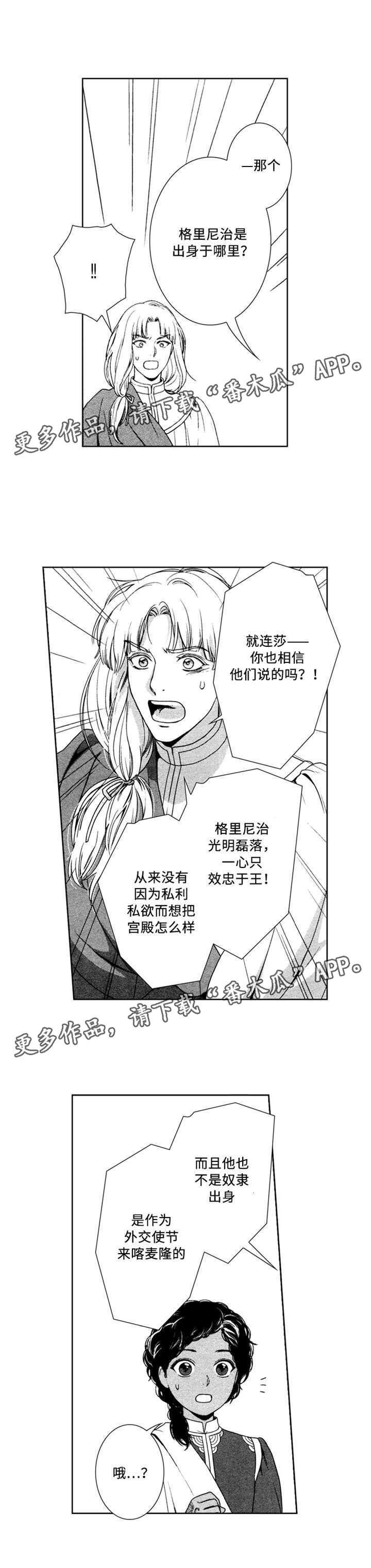真假术师漫画,第45章：浪费时间2图