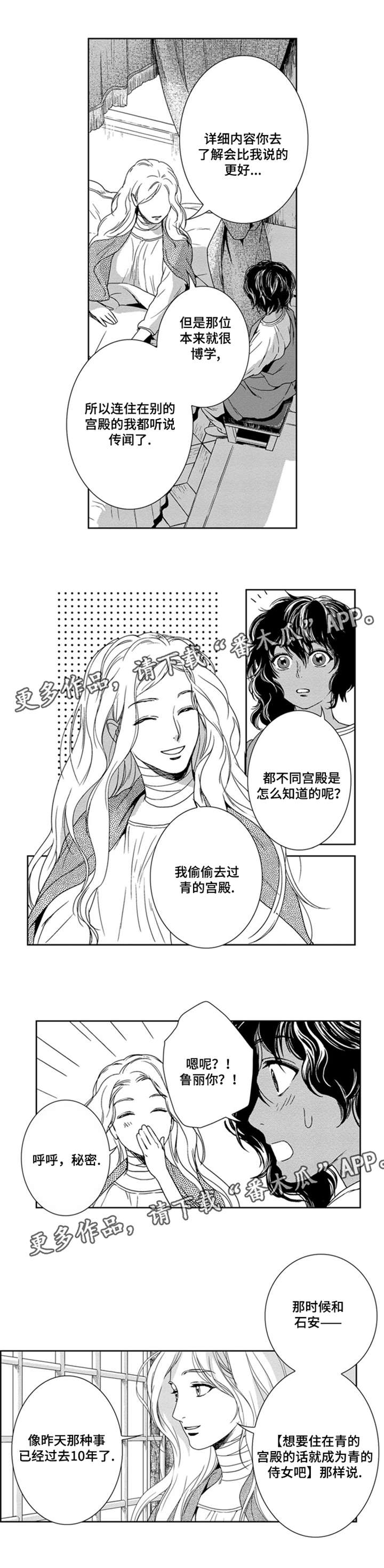 真假术师漫画,第9章：卡玛3图