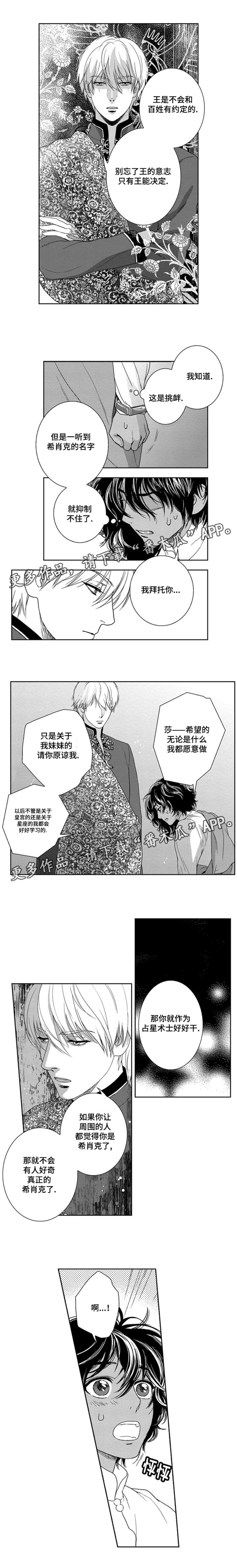 真假术师漫画,第5章：占星术师3图