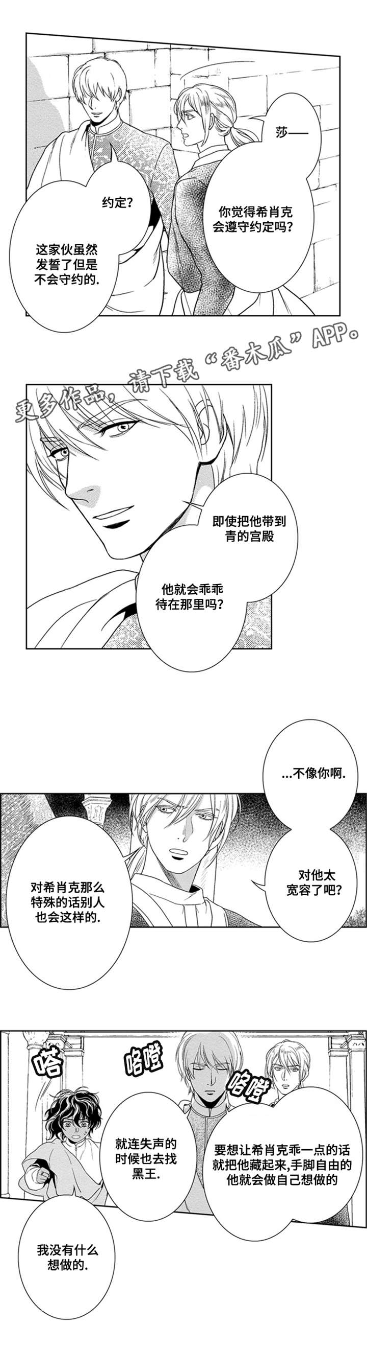 真假算命师辨别漫画,第30章：探望1图
