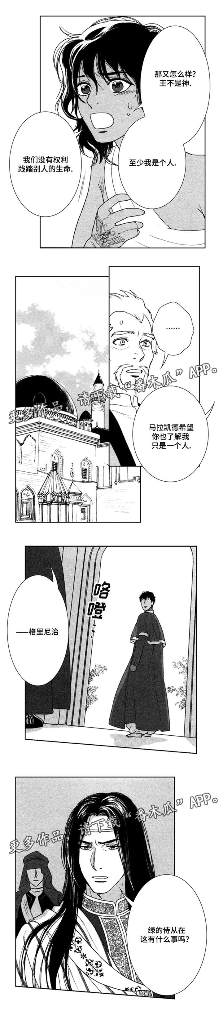 真假术师漫画,第42章：死刑4图