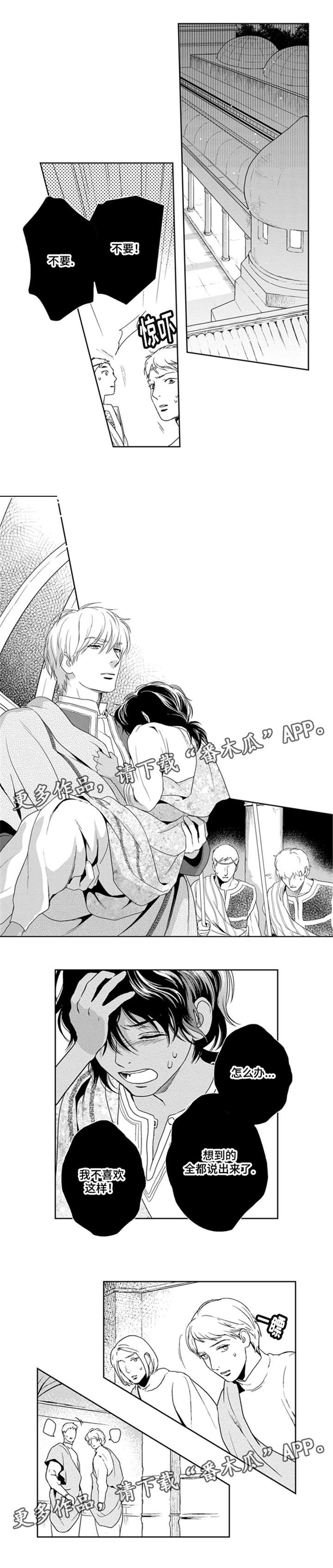 真假术师漫画,第23章：跟我来4图