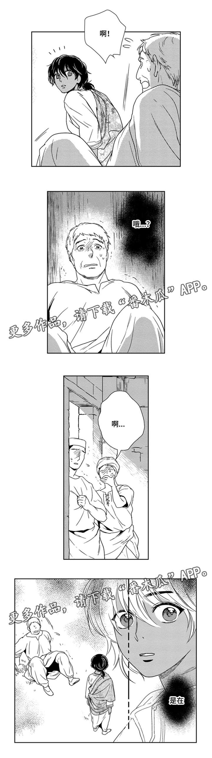 真假术师漫画,第23章：跟我来1图