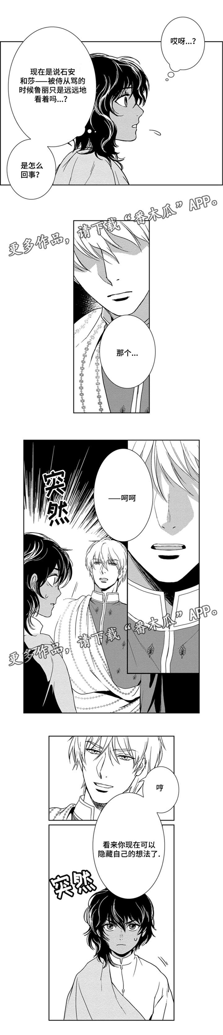 真假术师漫画,第27章：控制声音3图