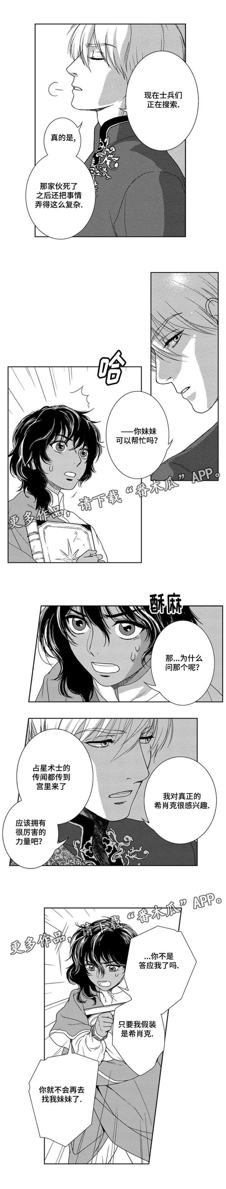 真假术师漫画,第5章：占星术师2图
