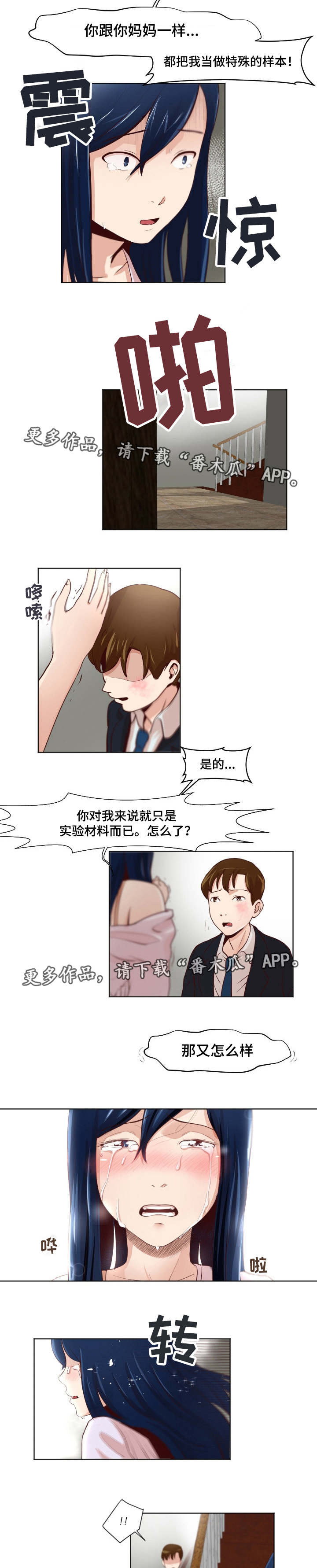 夜晚人生漫画,第25章：怎么回事3图