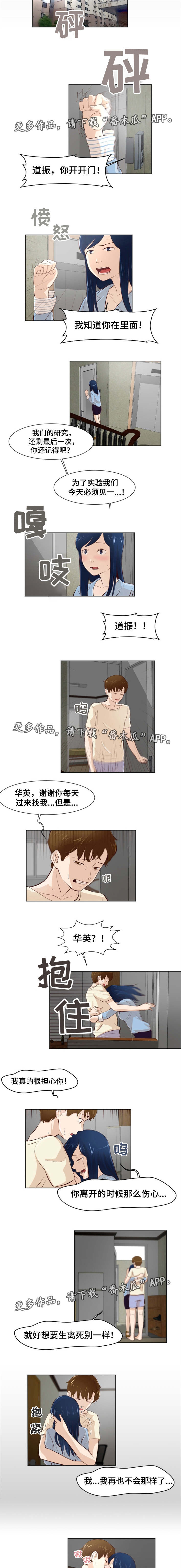 夜晚人生感悟的句子漫画,第29章：自欺欺人2图