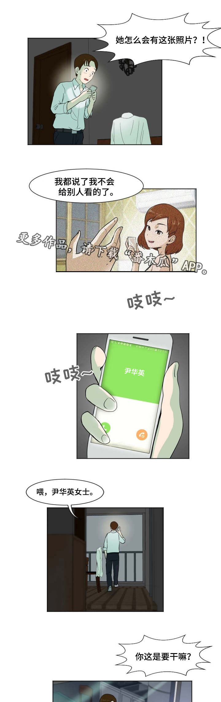 夜晚人生船游西湖的心情说说漫画,第10章：照片威胁4图
