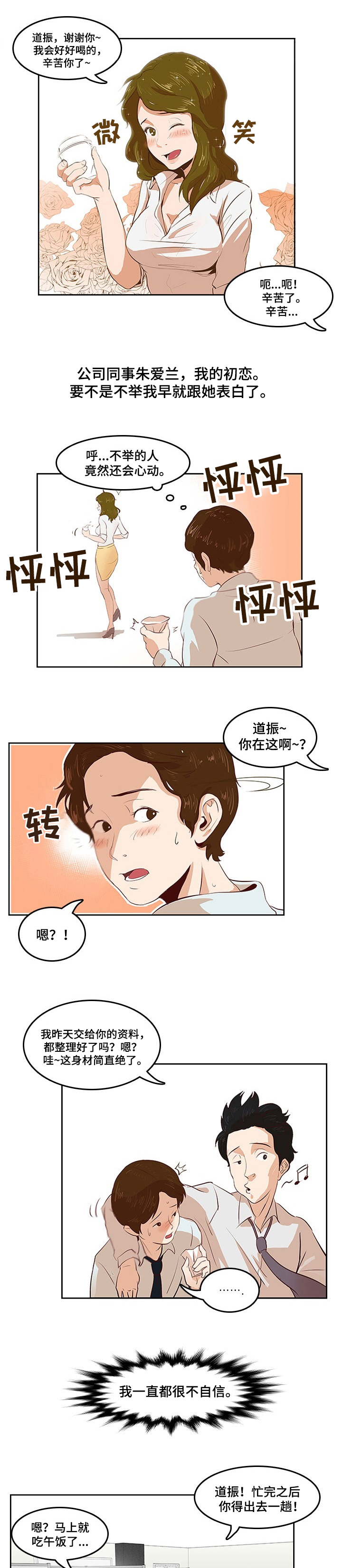 夜晚人生感悟配乐漫画,第1章：大难不死3图