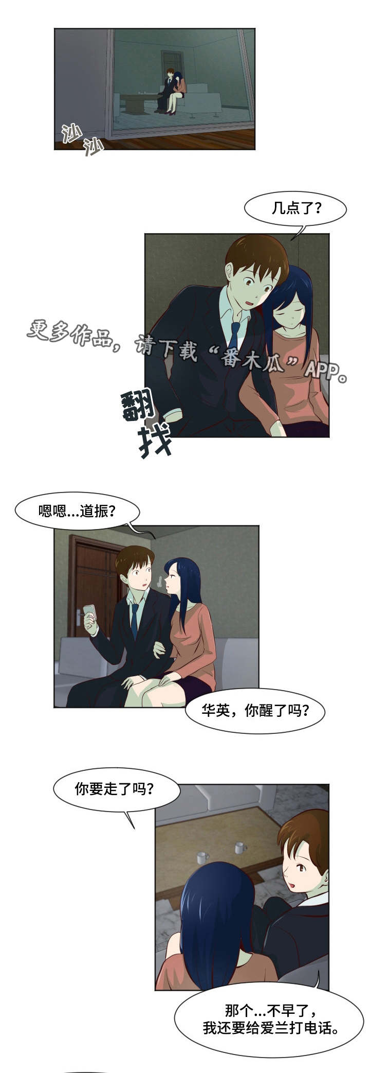 夜晚人生漫画,第28章：意想不到1图
