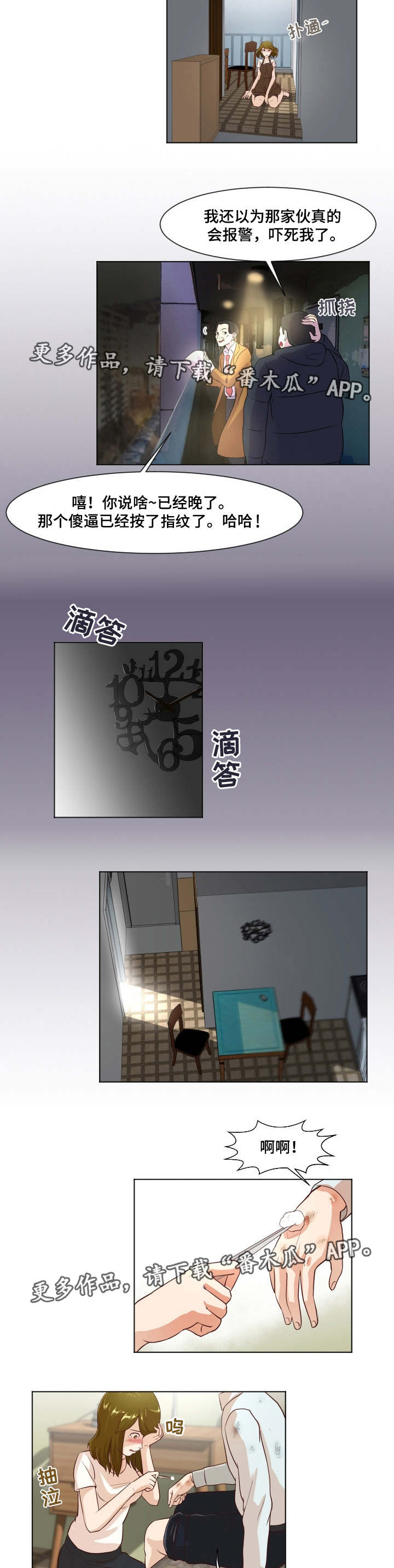 夜晚人像怎么拍出高级感漫画,第15章：我保护你2图