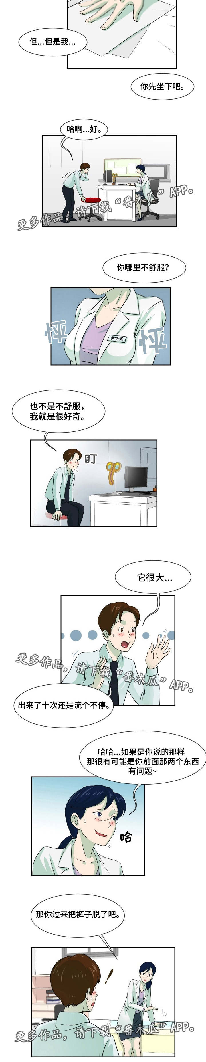 夜晚人像怎么拍出高级感漫画,第5章：你发烧了3图