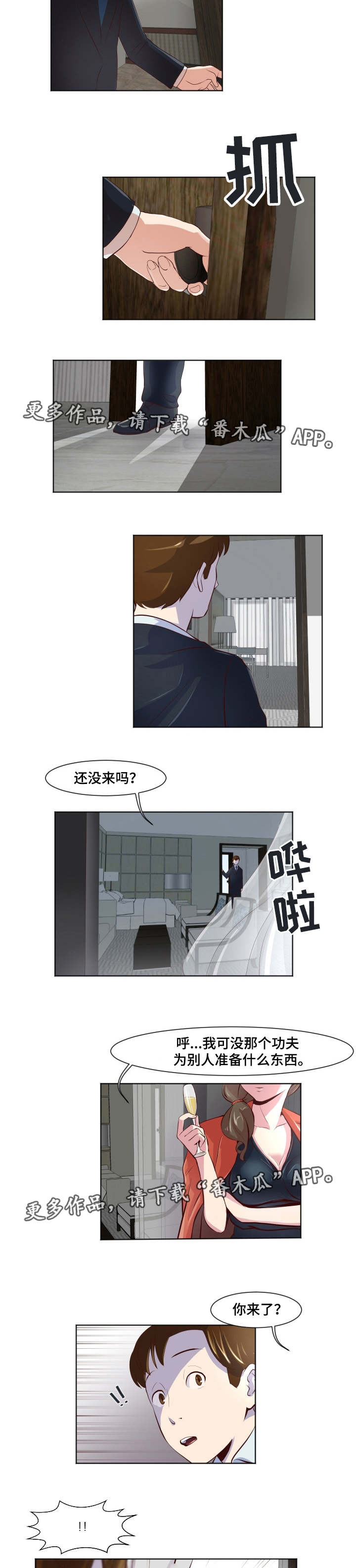 夜晚人物拍照专业模式手机漫画,第23章：居然是她4图