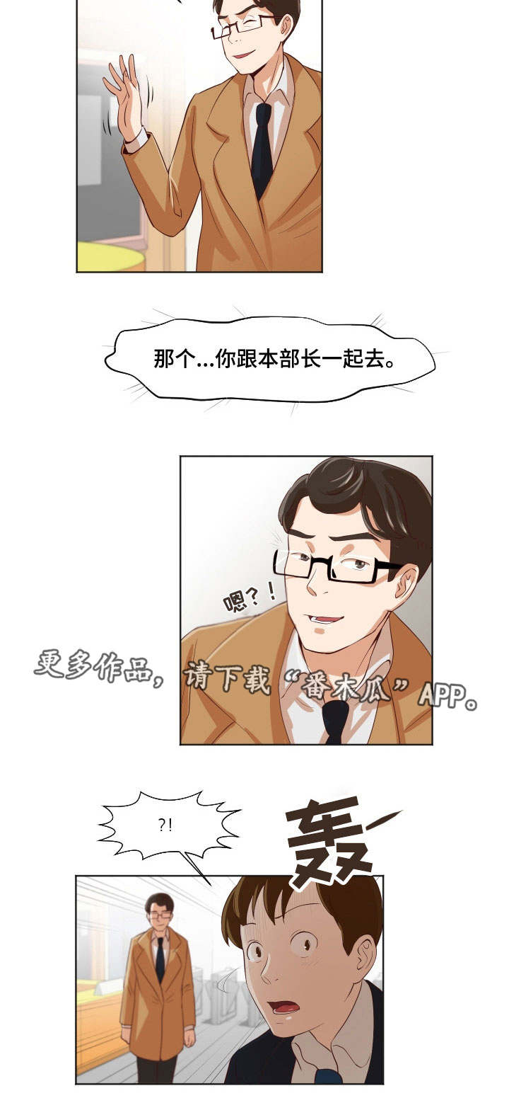 夜晚人生船游西湖的心情说说漫画,第21章：晴天霹雳4图