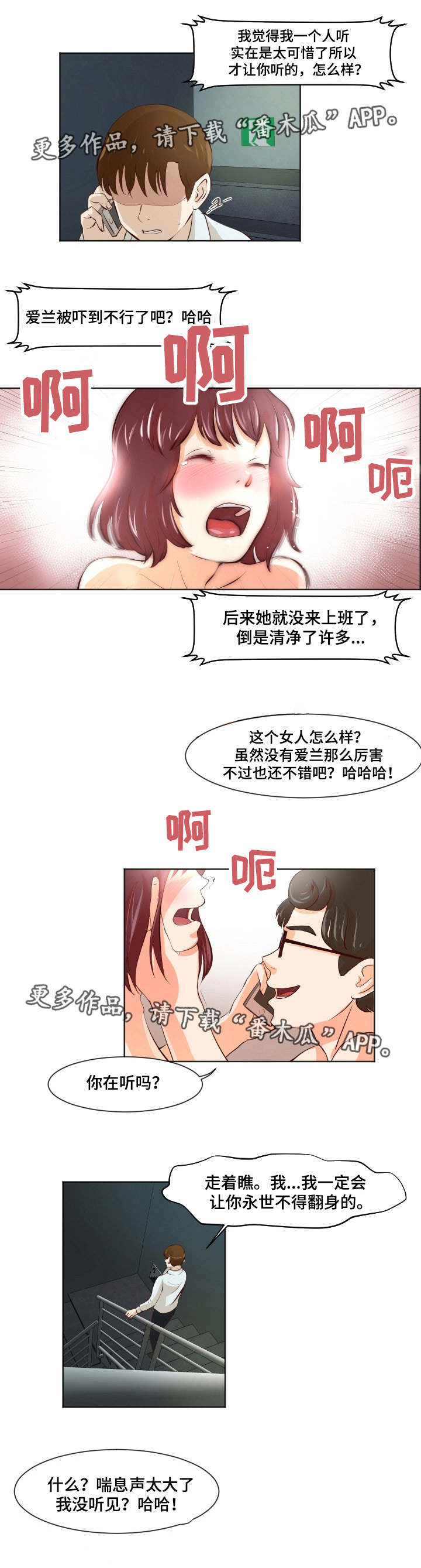 夜晚人像视频漫画,第32章：跳楼自杀1图