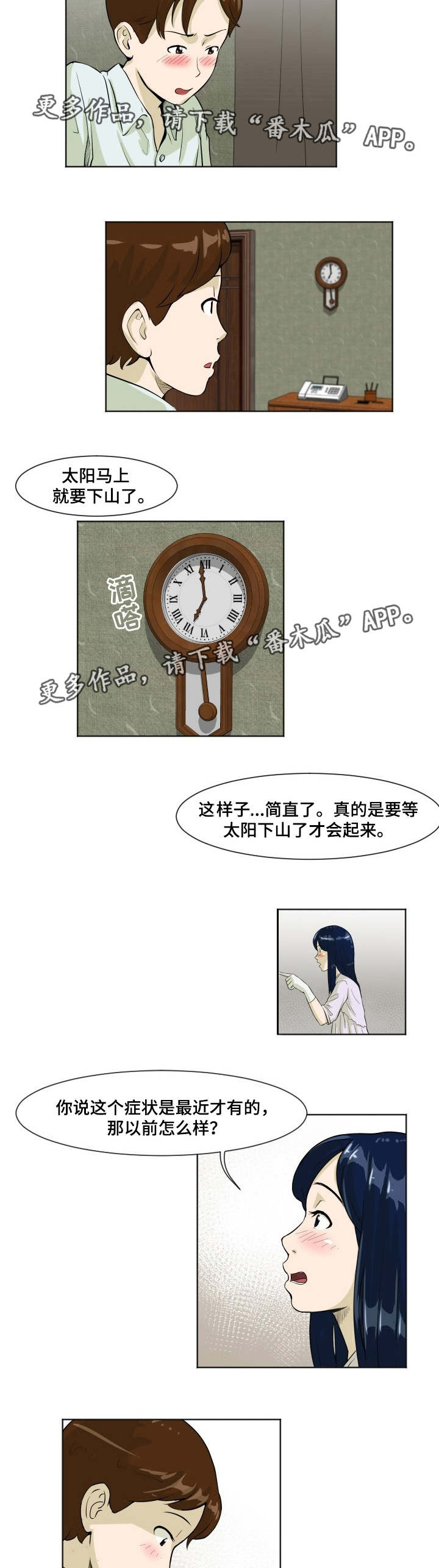 夜晚人生感悟的句子漫画,第11章：配合研究4图