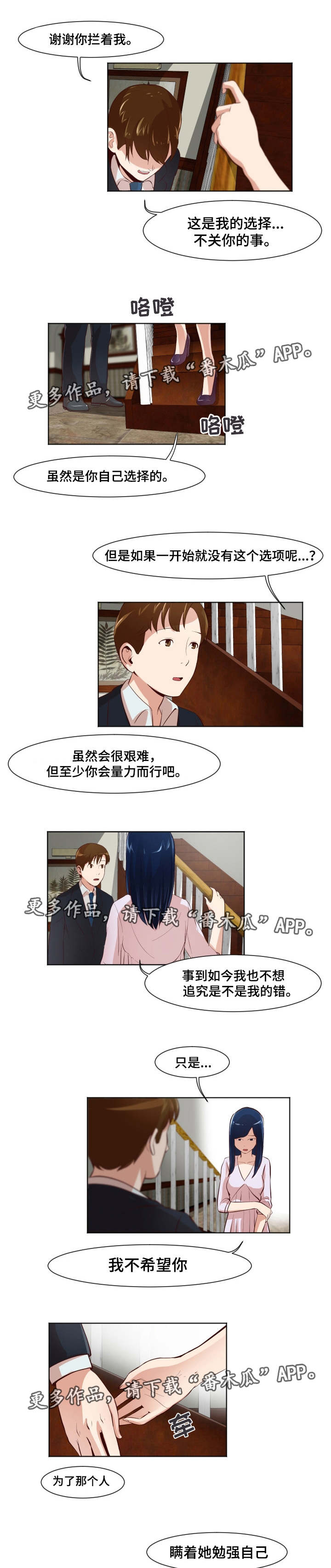 夜晚人像怎么对焦漫画,第22章：牺牲自己3图