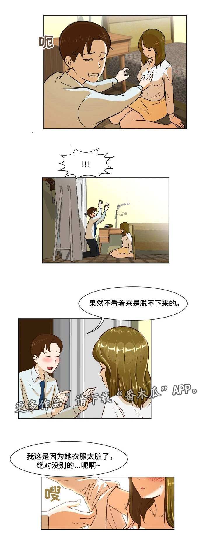 夜晚人物氛围感视频bgm漫画,第9章：检查结果2图