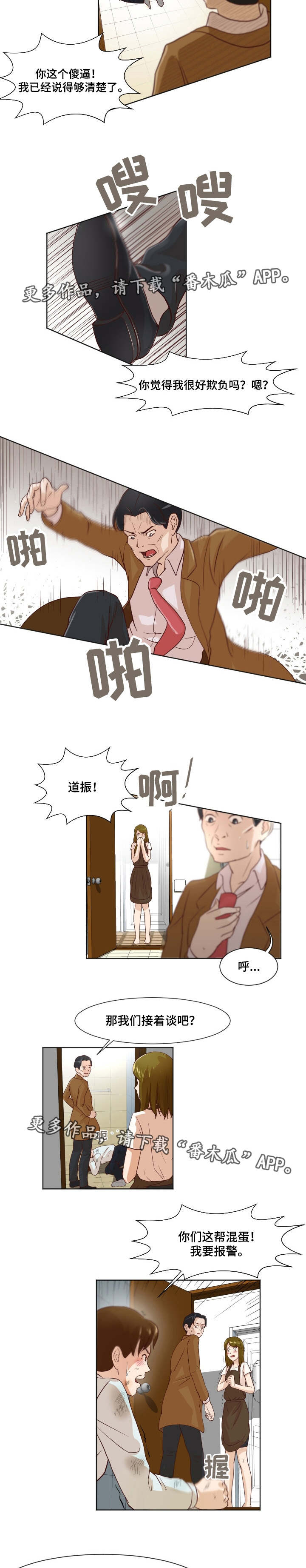 夜晚人像怎么对焦漫画,第14章：追债上门1图