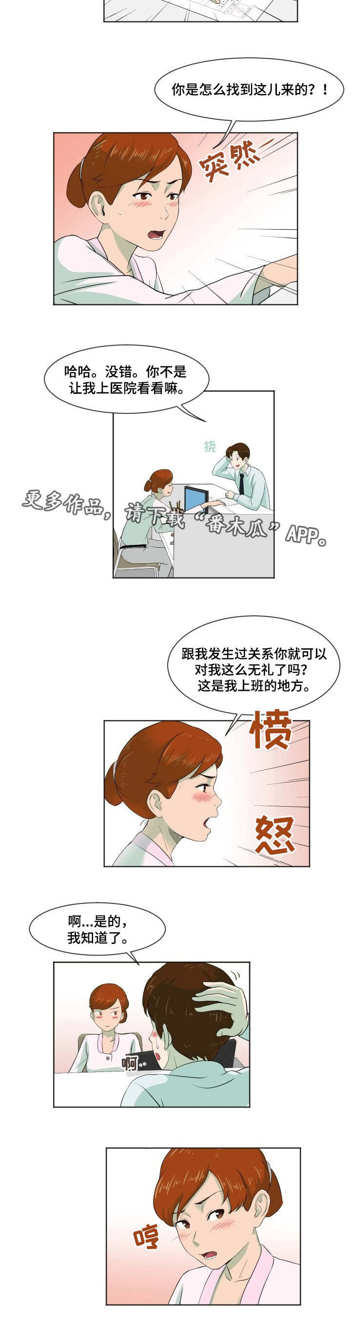 夜晚人们的生活多姿多彩漫画,第6章：身体检查5图