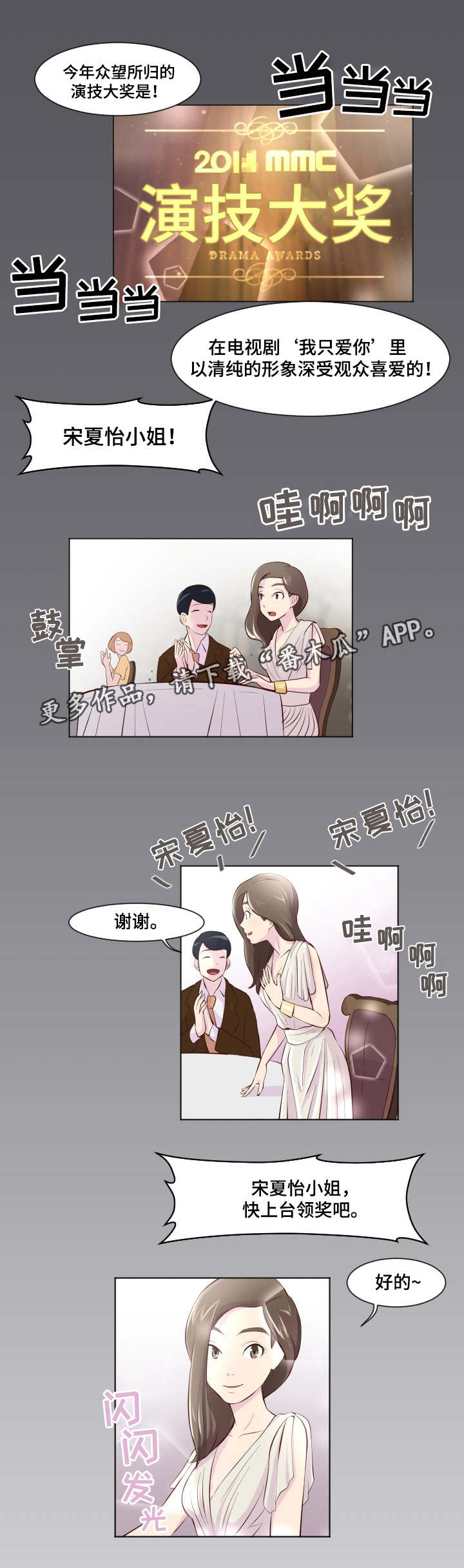 夜晚人物拍照专业模式手机漫画,第23章：居然是她1图