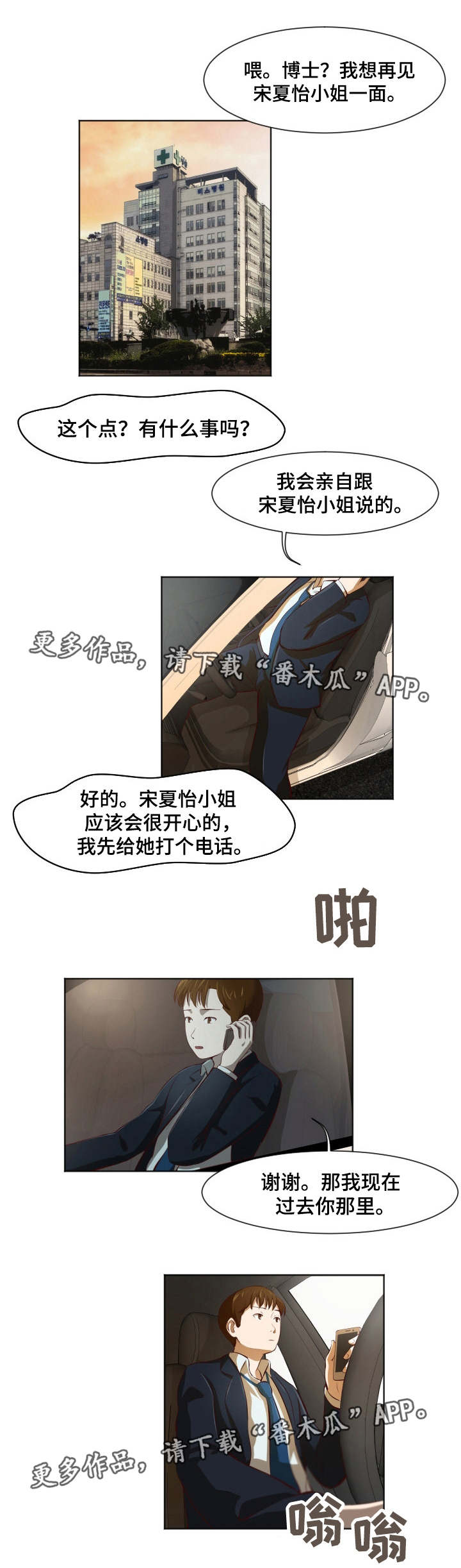 夜晚人生漫画,第33章：有事相求1图