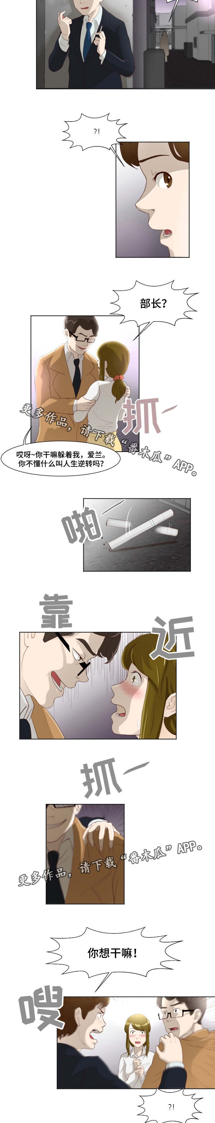 夜晚人物清晰有质感滤镜漫画,第19章：英雄救美4图
