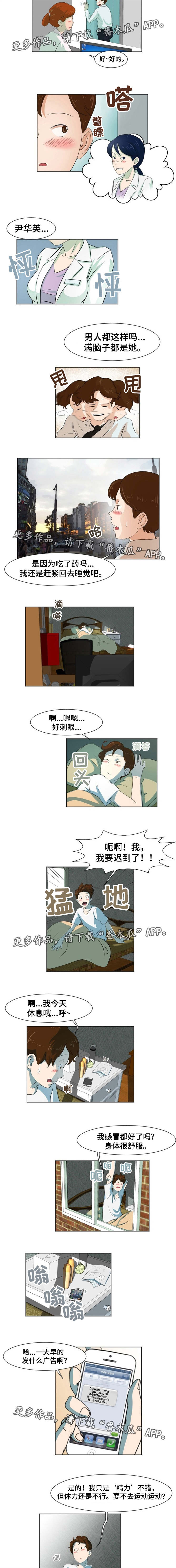 夜晚人物氛围感视频bgm漫画,第6章：身体检查1图