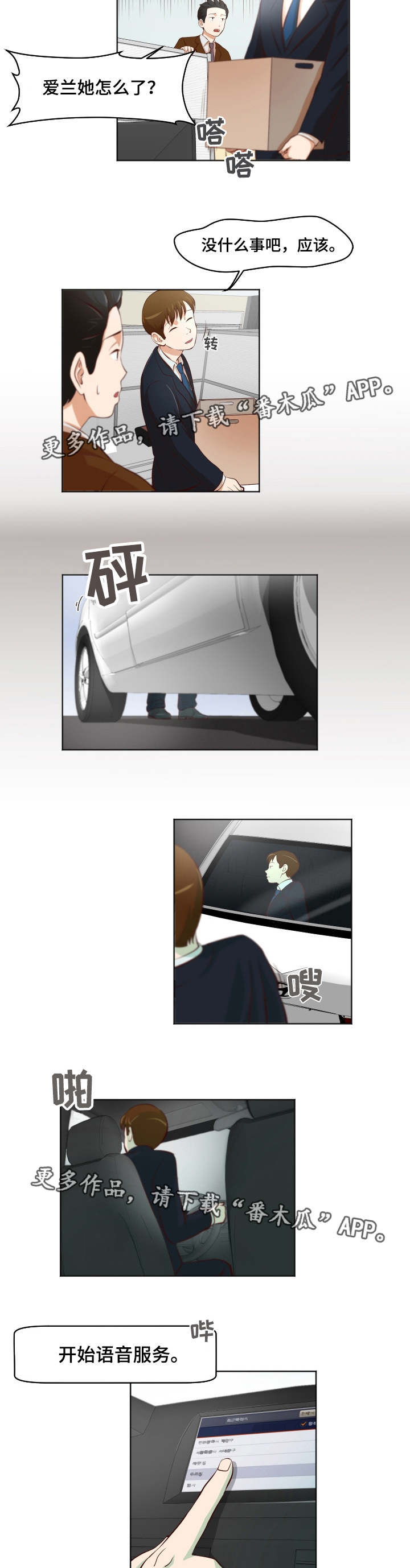 夜晚人生漫画,第31章：她不见了4图