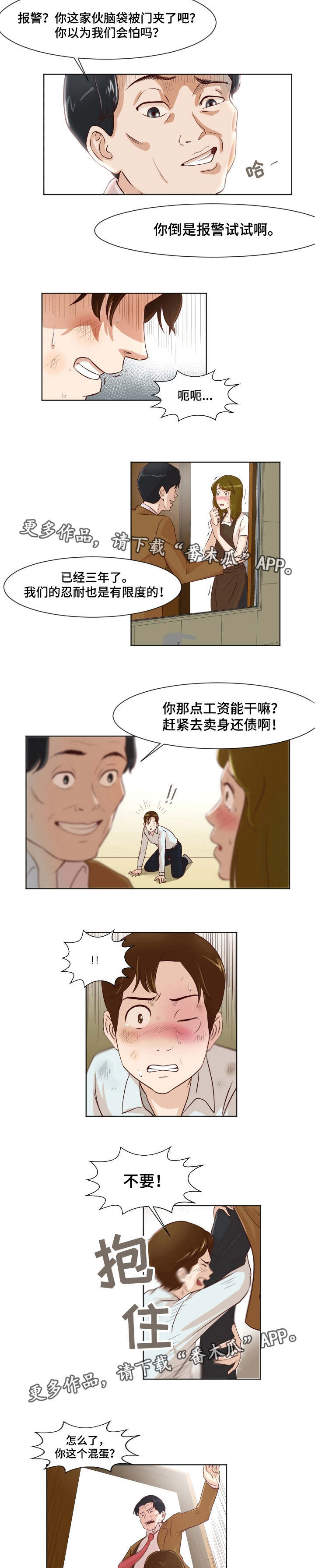夜晚人像怎么对焦漫画,第14章：追债上门2图