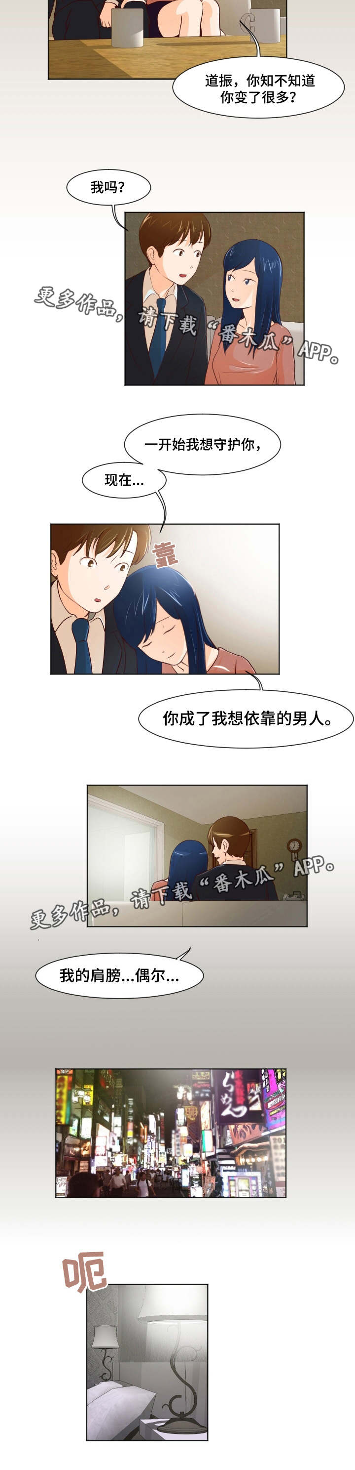 夜晚人生漫画,第27章：多管闲事1图