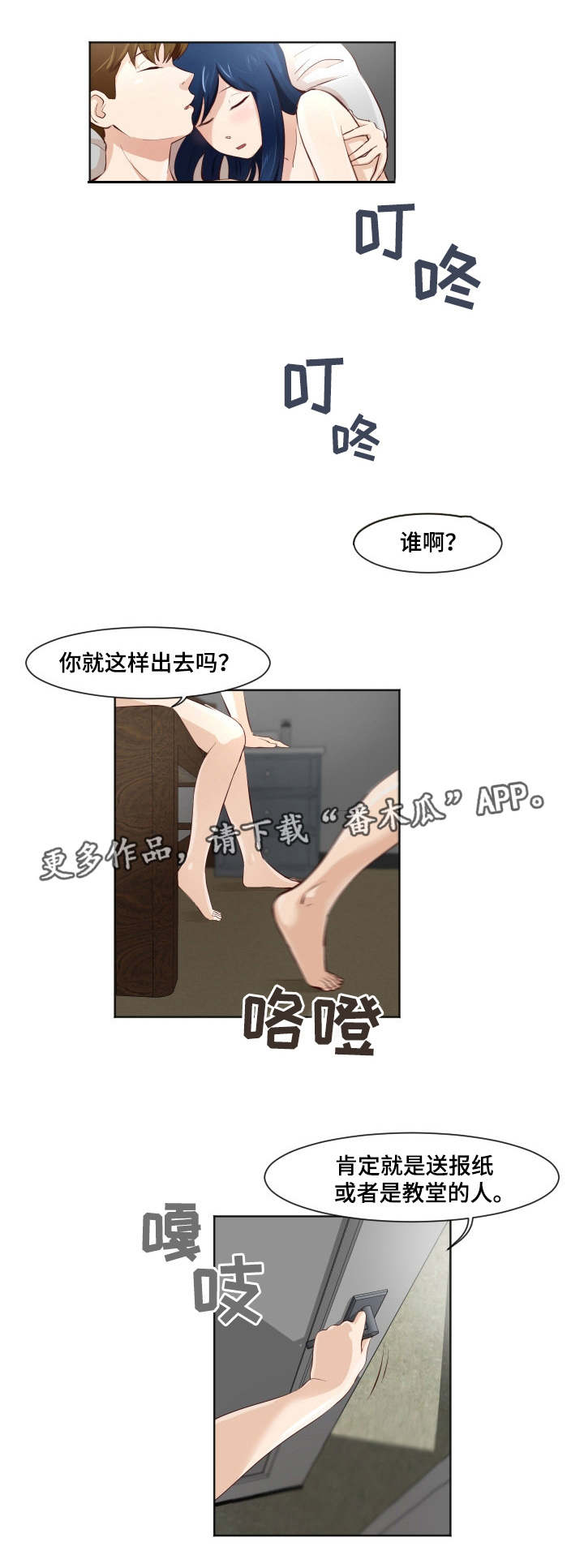 夜晚人潮拥挤视频素材漫画,第29章：自欺欺人1图