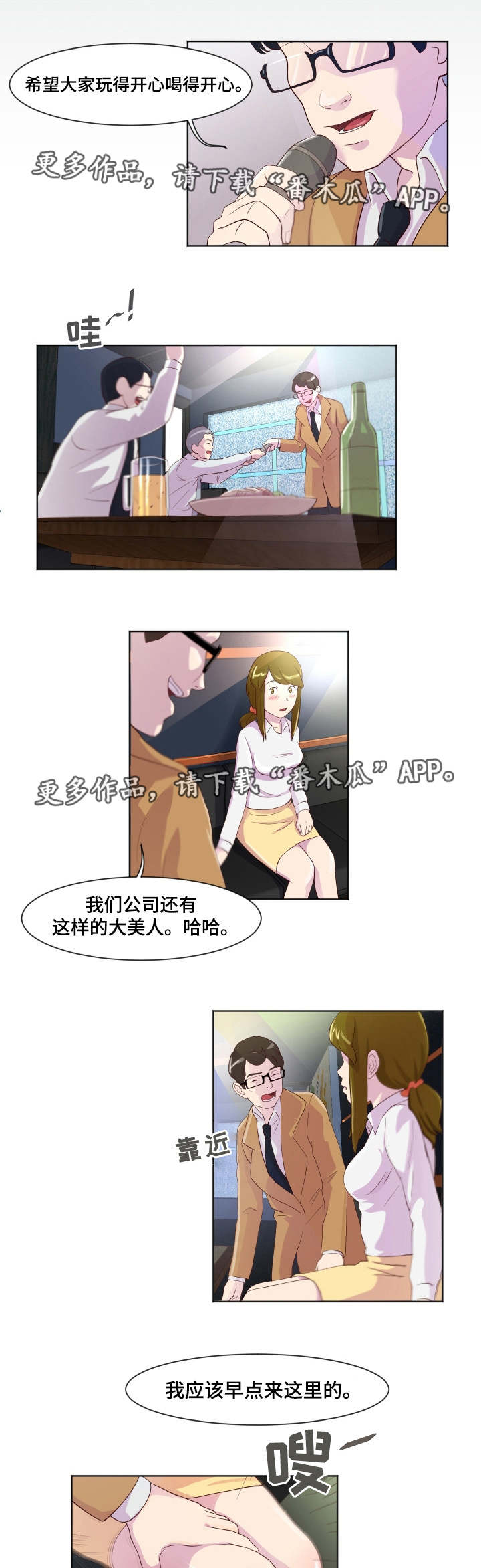 夜晚人物清晰有质感滤镜漫画,第19章：英雄救美2图