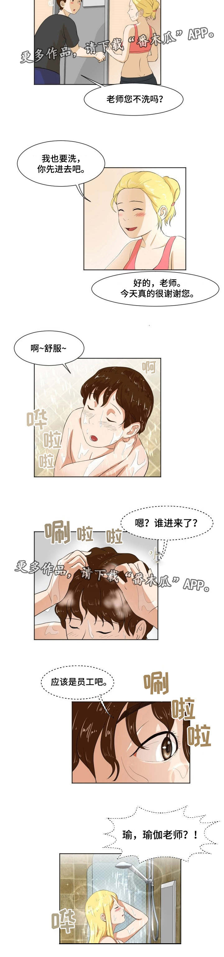 夜晚人像照片滤镜怎么调漫画,第7章：瑜伽教练5图