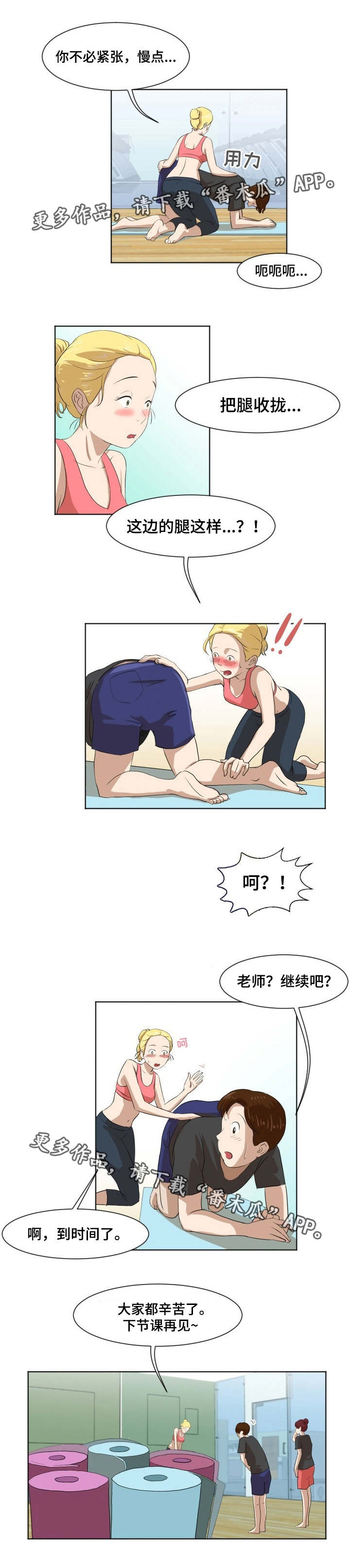 夜晚人像照片滤镜怎么调漫画,第7章：瑜伽教练3图