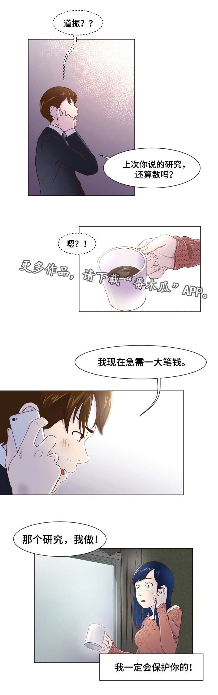 夜晚人生感悟夜听漫画,第15章：我保护你1图