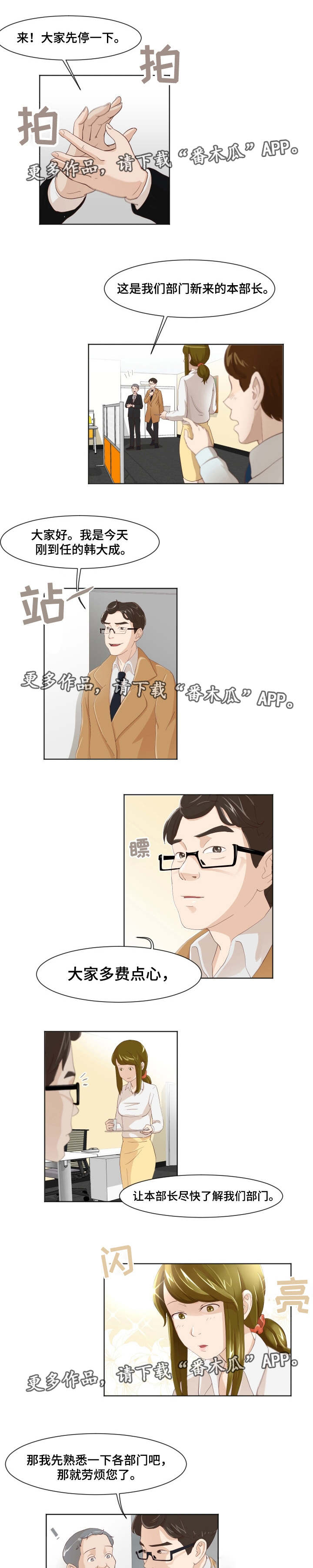 夜晚人像视频漫画,第18章：新的领导2图