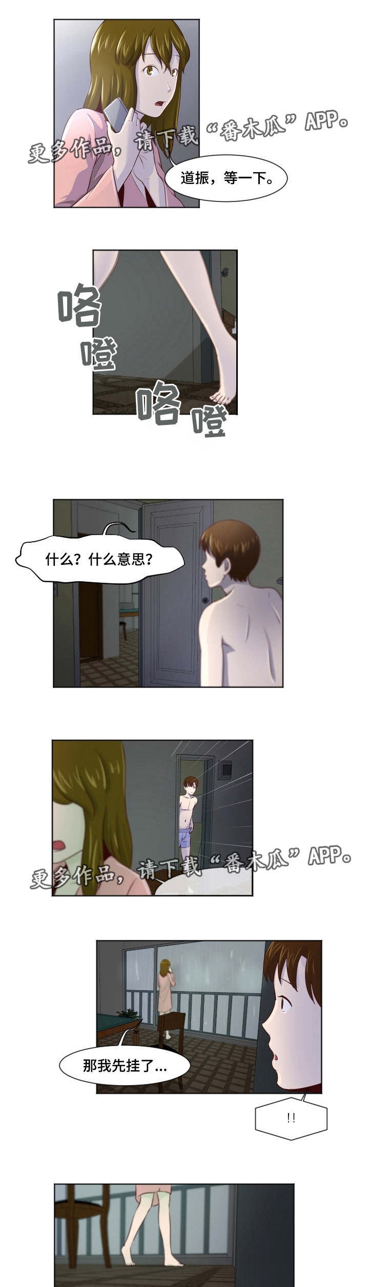 夜晚人生船游西湖的心情说说漫画,第26章：不能继续1图