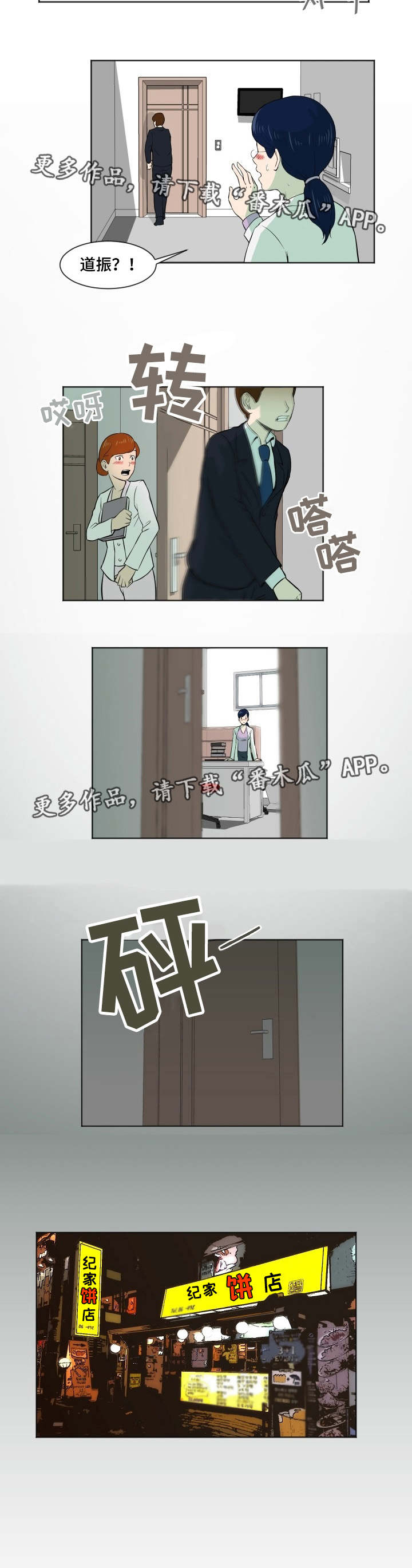 夜晚人像怎么拍出高级感漫画,第9章：检查结果3图