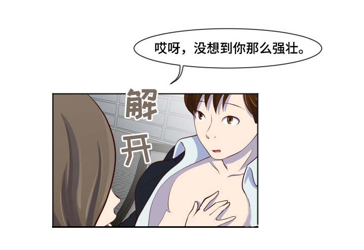 夜晚人像怎么对焦漫画,第24章：我很满意1图