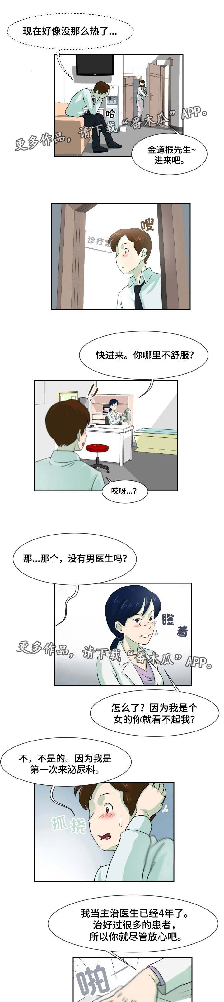 夜晚人像怎么拍出高级感漫画,第5章：你发烧了2图