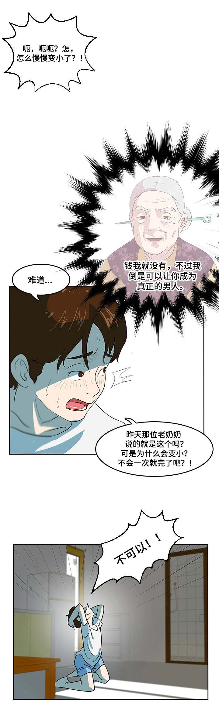 夜晚人生船游西湖的心情说说漫画,第2章：必有后福3图