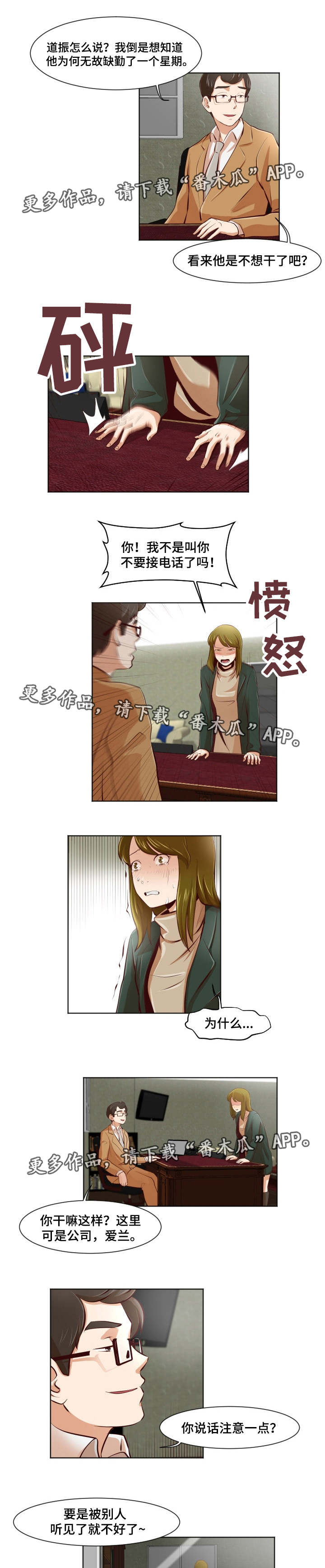 夜晚人像视频漫画,第30章：东窗事发4图